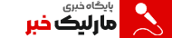 marlik-khabar-logo